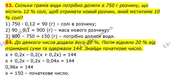 53-54 — ГДЗ Математика 6 клас Істер 2023 1-2 ч.