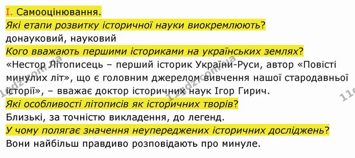 5. Позначте час життя згаданого в написі історика на лінії часу «Дослідники і дослідниці історії». — ГДЗ Вступ до історії України 5 клас Щупак