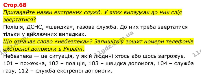 Пригадайте назви екстрених служб. У яких випадках до них слід звертатися? — ГДЗ Я досліджую світ 3 клас Гільберг 1-2 ч.
