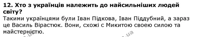 Стор. 157 — 12 — ГДЗ Українська література 5 клас Авраменко 2018 — ГДЗ Українська література 5 клас Авраменко 2018