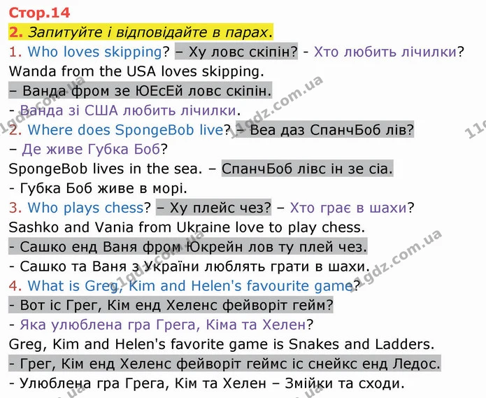 2. Запитуйте і відповідайте в парах. — ГДЗ Англійська мова 4 клас Карпюк НУШ