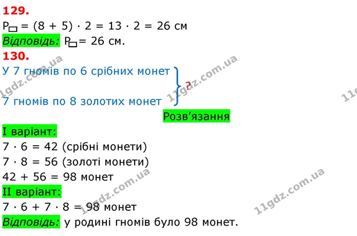 ГДЗ Математика 3 клас Оляницька 1 та 2 частини — ГДЗ Математика 3 клас Оляницька 1 та 2 частини