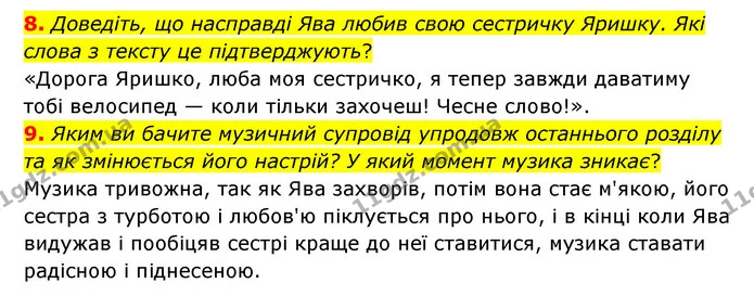 8. Доведіть, що насправді Ява любив свою сестричку Яришку. Які слова з тексту це підтверджують? — ГДЗ Українська література 6 клас Авраменко 2023