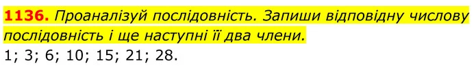 1136. Проаналізуй послідовність. Запиши відповідну числову послідовність і ще наступні її два члени. — ГДЗ Алгебра 7 клас Бевз