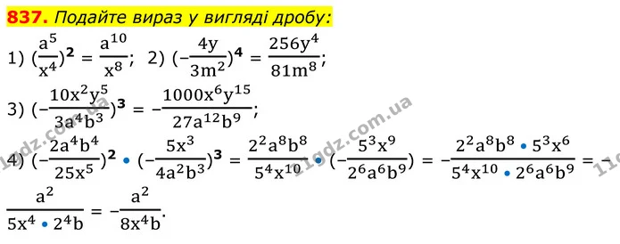 837. Подайте вираз у вигляді дробу: — ГДЗ Алгебра 8 клас Мерзляк