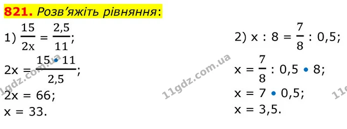 821. Розв’яжіть рівняння: — ГДЗ Математика 6 клас Кравчук 2023