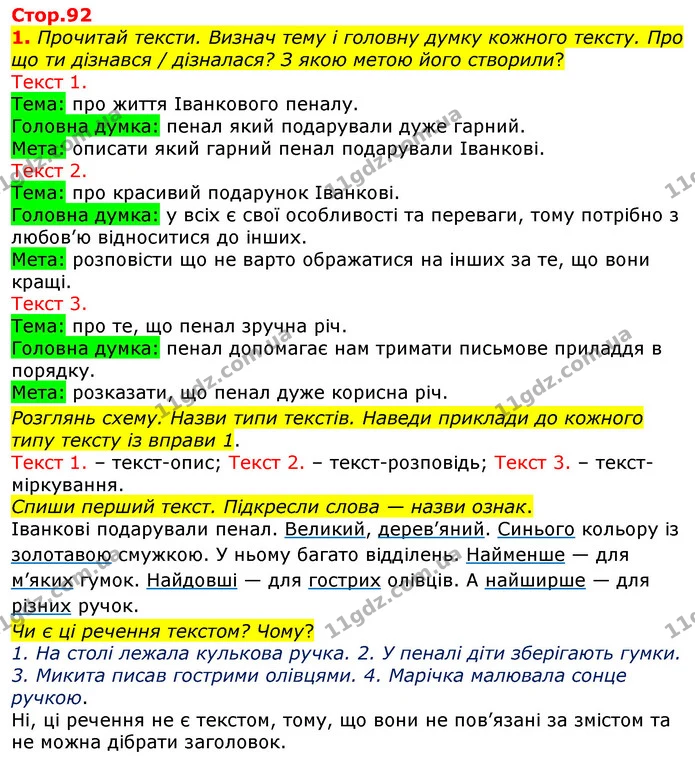 1. Прочитай тексти. Визнач тему і головну думку кожного тексту. Про що ти дізнався / дізналася? З якою метою його створили? — ГДЗ Українська мова 2 клас Большакова 1 ч. - 2 ч.