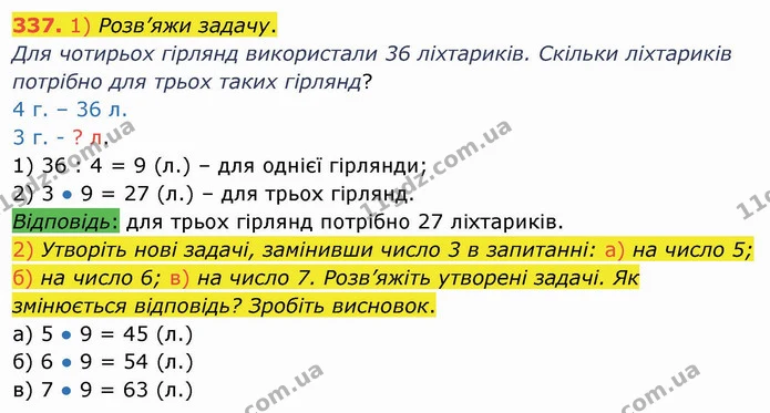 337. 1) Розв’яжи задачу. — ГДЗ Математика 3 клас Листопад 1-2 ч.