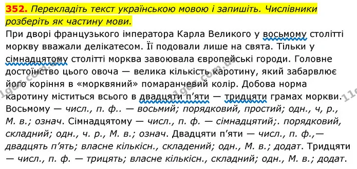 352. Перекладіть текст українською мовою і запишіть. Числівники розберіть як частину мови. — ГДЗ Українська мова 6 клас Ворон, Солопенко