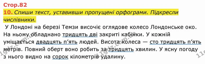 10. Спиши текст, уставивши пропущені орфограми. Підкресли числівники. — ГДЗ Українська мова та читання 4 клас Пономарьова