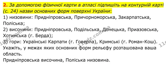 Пр.8 (І-2) — ГДЗ Зошит практичні Географія 8 клас Довгань — ГДЗ Зошит практичні Географія 8 клас Довгань