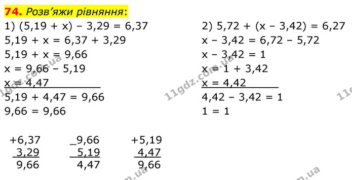 74. Розв’яжи рівняння: — ГДЗ Математика 6 клас Істер 2023 1-2 ч.