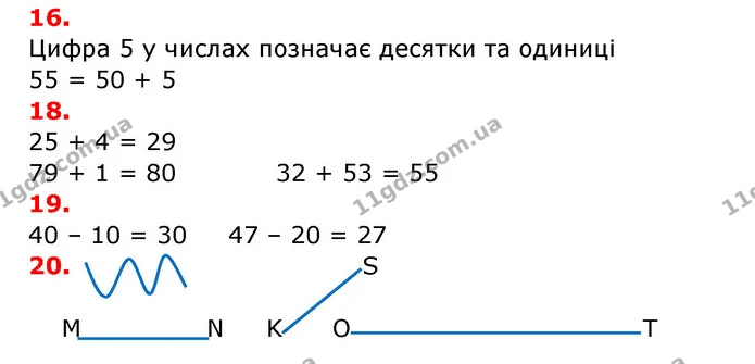 16. Запиши «сусідів» чисел 15, 29, 48, 70. — ГДЗ Математика 3 клас Заїка 1-2 ч.