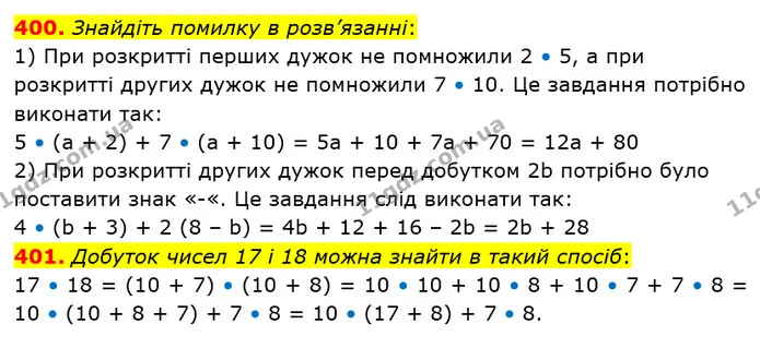 400. Знайдіть помилку в розв’язанні: — ГДЗ Математика 5 клас Тарасенкова