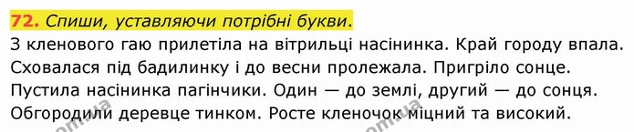72. Спиши, уставляючи потрібні букви. — ГДЗ Українська мова та читання 4 клас Кравцова
