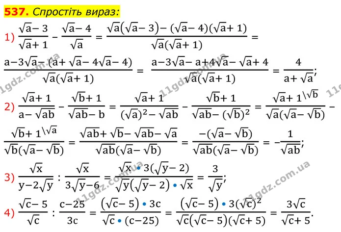 537. Спростіть вираз: — ГДЗ Алгебра 8 клас Мерзляк