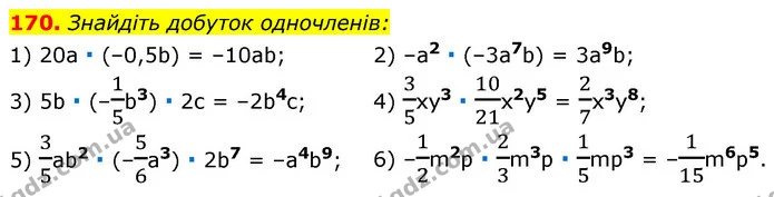 170. Знайдіть добуток одночленів: — ГДЗ Алгебра 7 клас Істер 2020