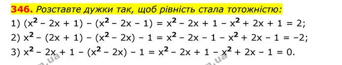 346. Розставте дужки так, щоб рівність стала тотожністю: — ГДЗ Алгебра 7 клас Мерзляк, Полонський 2015