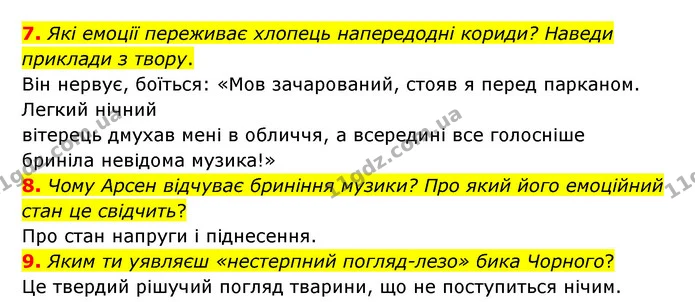 7. Які емоції переживає хлопець напередодні кориди? Наведи приклади з твору. — ГДЗ Українська література 6 клас Коваленко 2023