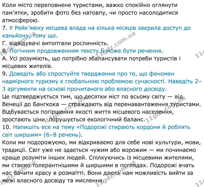 552. І. Прочитайте тексти А і Б. Виконайте подані після них завдання., частина 2 — ГДЗ Українська мова 8 клас Заболотний