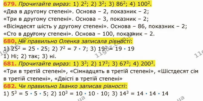 679. Прочитайте вираз: 1) 22; 2) 32; 3) 862; 4) 1002. — ГДЗ Математика 5 клас Тарасенкова 2022