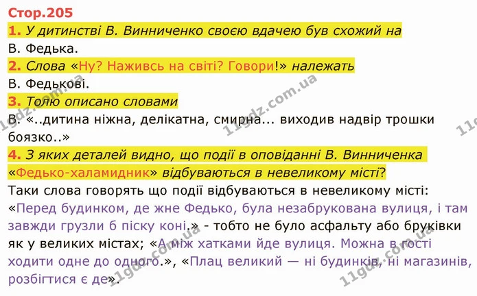 1. У дитинстві В. Винниченко своєю вдачею був схожий на — ГДЗ Українська література 5 клас Авраменко 2022