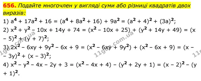 656. Подайте многочлен у вигляді суми або різниці квадратів двох виразів: — ГДЗ Алгебра 7 клас Мерзляк, Полонський 2015