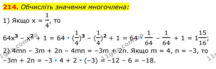 214. Обчисліть значення многочлена: — ГДЗ Алгебра 7 клас Істер 2020