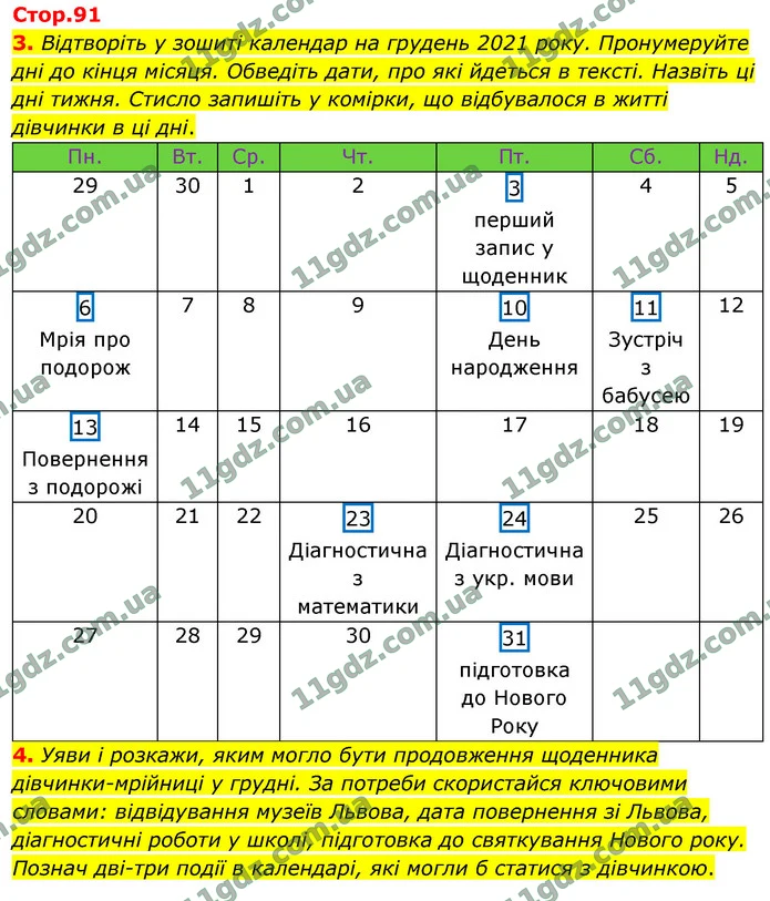 3. Відтворіть у зошиті календар на грудень 2021 року. Пронумеруйте дні до кінця місяця. Обведіть дати, про які йдеться в тексті — ГДЗ Математика 4 клас Логачевська 1-2 ч. 2021