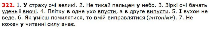 322 — ГДЗ Українська мова 5 клас Глазова 2018 — ГДЗ Українська мова 5 клас Глазова 2018