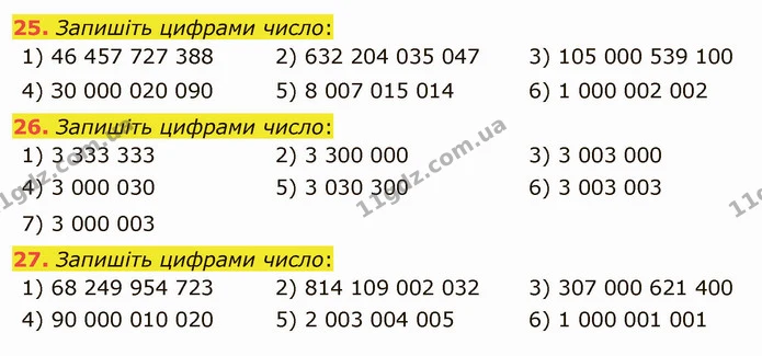 25. Запишіть цифрами число: — ГДЗ Математика 5 клас Мерзляк