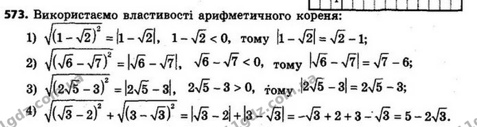 573. Спростіть вираз: — ГДЗ Алгебра 8 клас Мерзляк, Полонський 2021