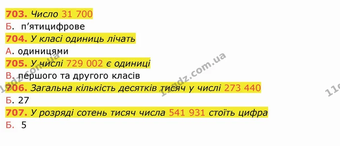 703. Число 31 700 — ГДЗ Математика 4 клас Оляницька