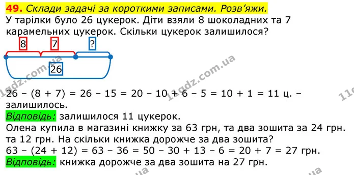 49. Склади задачі за короткими записами. Розв’яжи. — ГДЗ Математика 3 клас Лишенко (1, 2 частина)