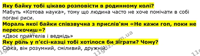 Стор. 134 — 4 — ГДЗ Літературне читання 4 клас Савченко — ГДЗ Літературне читання 4 клас Савченко