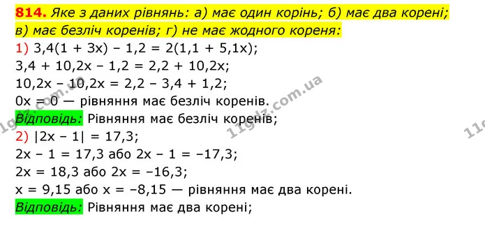 814. Яке з даних рівнянь: а) має один корінь; б) має два корені; — ГДЗ Алгебра 7 клас Мерзляк, Полонський 2015