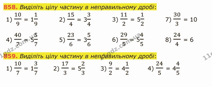 858. Виділіть цілу частину в неправильному дробі: — ГДЗ Математика 5 клас Тарасенкова 2022