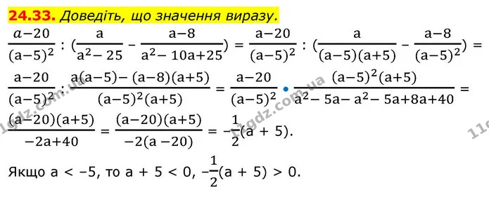 24.33. Доведіть, що значення виразу. — ГДЗ Алгебра 9 клас Істер