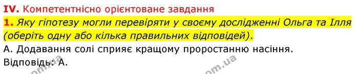 Стор. 14 — Стр.14 (4.1) — ГДЗ Біологія 7 клас Балан — ГДЗ Біологія 7 клас Балан
