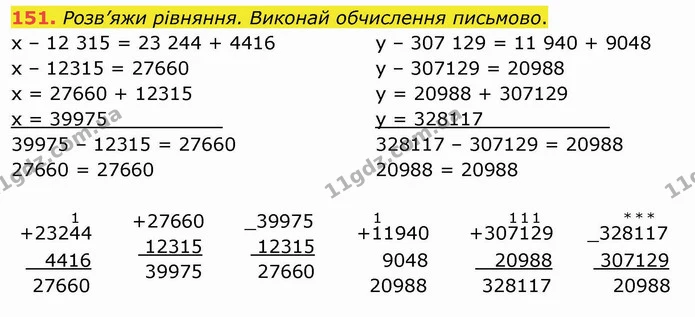 151. Розв’яжи рівняння. Виконай обчислення письмово. — ГДЗ Математика 4 клас Оляницька