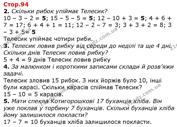 2. Скільки рибок упіймає Телесик? — ГДЗ Математика 1 клас Лишенко 2018