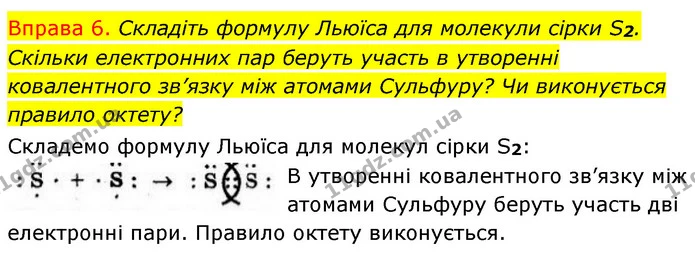 §18 Впр.6 — ГДЗ Хімія 8 клас Григорович 2021 — ГДЗ Хімія 8 клас Григорович 2021