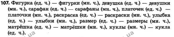 107 — ГДЗ Русский язык 4 класс Сильнова, Каневская 2015