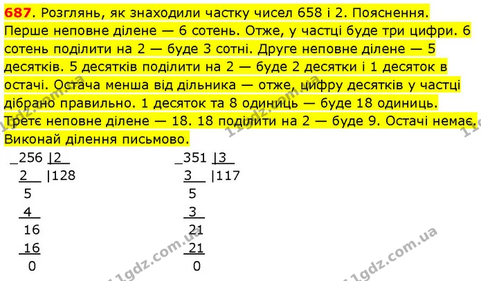 687. Розглянь, як знаходили частку чисел 658 і 2. Пояснення. Перше неповне ділене — 6 сотень. Отже, у частці буде три цифри. 6 сотень — ГДЗ Математика 3 клас Будна 1-2 ч.