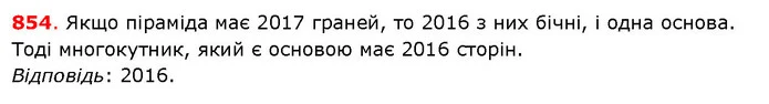 ГДЗ Математика 5 клас Істер 2018 — ГДЗ Математика 5 клас Істер 2018