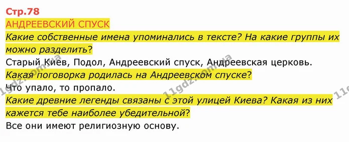 Какие собственные имена упоминались в тексте? На какие группы их можно разделить? — ГДЗ Русский язык и чтение 4 класс Лапшина 2 ч.
