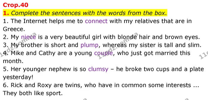 1. Complete the sentences with the words from the box. — ГДЗ Англійська мова 6 клас Карпюк 2023