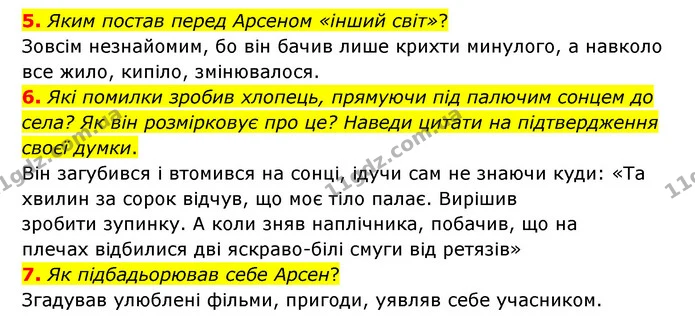 5. Яким постав перед Арсеном «інший світ»? — ГДЗ Українська література 6 клас Коваленко 2023