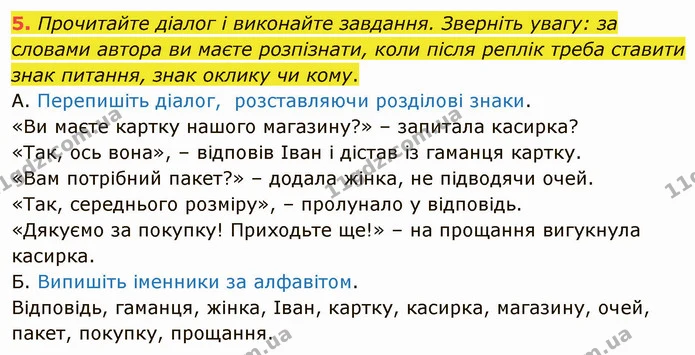 5. Прочитайте діалог і виконайте завдання. Зверніть увагу: за словами автора ви маєте розпізнати, коли після реплік треба ставити знак — ГДЗ Українська мова 5 клас Авраменко 2022