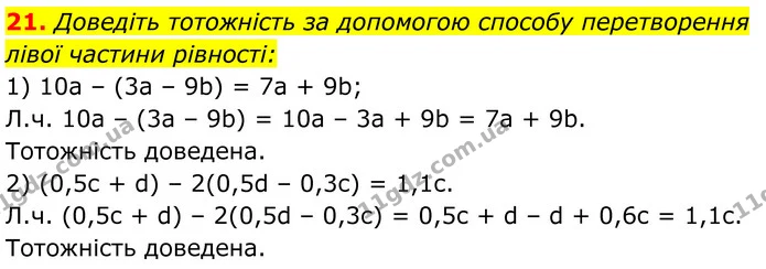 21 — ГДЗ Алгебра 7 клас Тарасенкова 2024